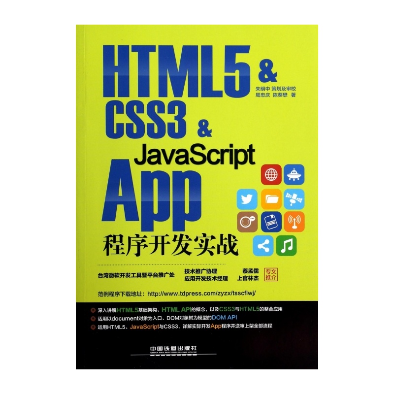 【HTML5 & CSS3 & JavaScript App程图片】