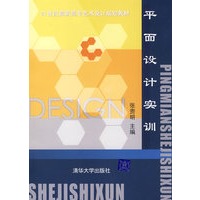 平面设计实训