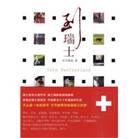 到瑞士 (平装)