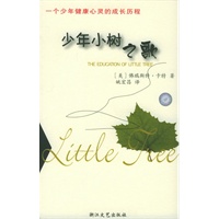 少年小树之歌