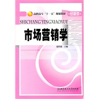 市场营销学