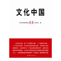 文化中国