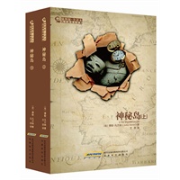 凡尔纳科幻经典：神秘岛（上下）（插图本全译本）