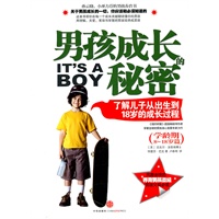 男孩成长的秘密：了解儿子从出生到18岁的成长过程（学龄期8-18岁）