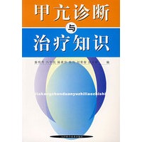 亢诊断与治疗知识