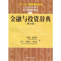 金融与投资辞典（第6版）：汉英对照（引进版）