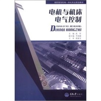 电机与机床电气控制