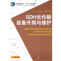 SDH光传输设备开局与维护