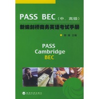 PASS BEC新编剑桥商务英语考试手册（中、高级）