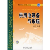 供用电设备与系统