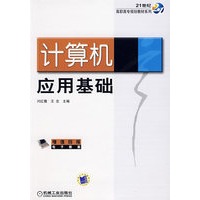计算机应用基础