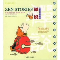 禅说:尊者的棒喝（蔡志忠漫画中英文版）