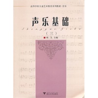 声乐基础（三）