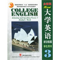 大学英语(全新版)听说教程(3)学生用书（附光盘2张）