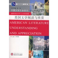 美国文学阅读与欣赏
