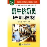 奶牛挤奶员培训教材