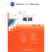 热工基础