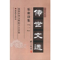 中华藏典·传世文选：乐府诗集（全三册）