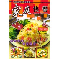家庭快餐——美味食谱