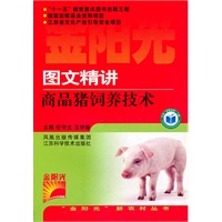 图文精讲商品猪饲养技术