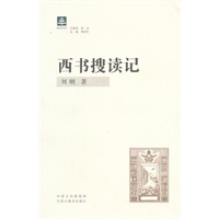 纸阅读文库·原创随笔系列(第三辑)—西书捜读记