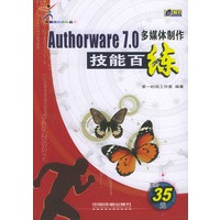 Authorware 7.0多媒体制作技能百练（附CD-ROM光盘一张）——技能百练系列