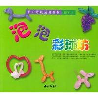 泡泡彩球坊(手工劳技适用教材DIY)