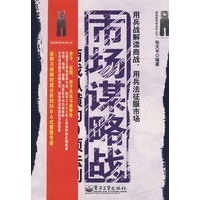 市场谋略战