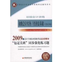 初级会计实务经济法基础（合订本）