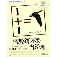 当教练不要当经理