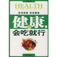 健康会吃就行