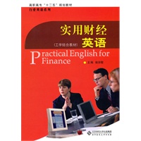 实用财经英语