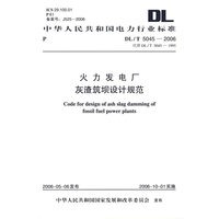 火力发电厂灰渣筑坝设计规范