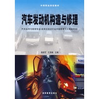 汽车发动机构造与修理