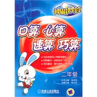 二年级：神机妙算 口算 心算 速算 巧算