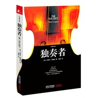 独奏者（一个撼动世界的流浪音乐家救赎传奇）