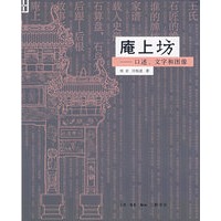 庵上坊