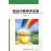 综合计算技术实训(张英)