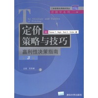 定价策略与技巧:赢利性决策指南 第3版