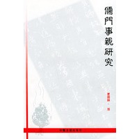 儒门事亲研究