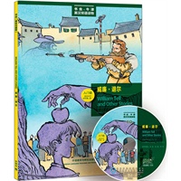 威廉.退尔(书虫.牛津英汉双语读物)(美绘光盘版)