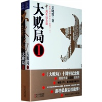 《大败局》十周年套装纪念版