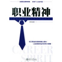 职业精神——时代光华培训大系