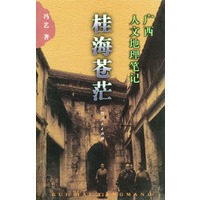 桂海苍茫