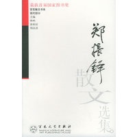 郑振铎散文选集——百花散文书系·现代散文丛书