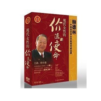 曾仕强<em>现代女性价值与使命</em>_现代女性的价值与