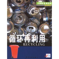 循环再利用