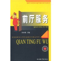 前厅服务