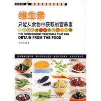维生素只能从食物中获取的营养素