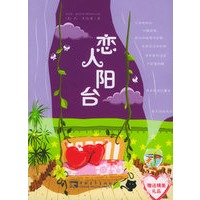 恋人阳台（赠送精美礼品）